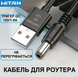 Кабель живлення для роутера WITRN UQC006 USB-A to DC 5.5x2.5мм 12V, QC 2.0/3.0, 1м Чорний UQC006 фото 2